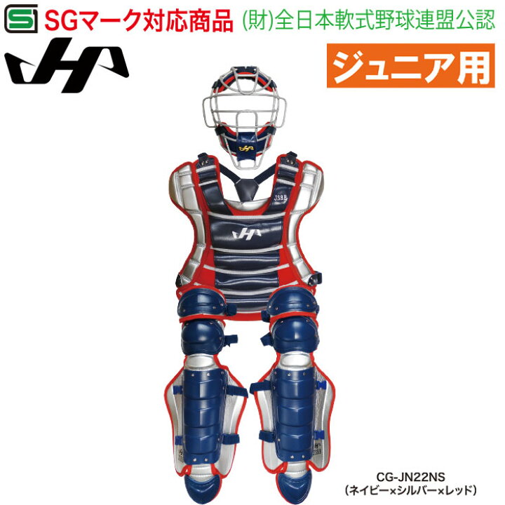 楽天市場】あす楽 限定 ハタケヤマ 少年野球 ジュニア用 キャッチャー 