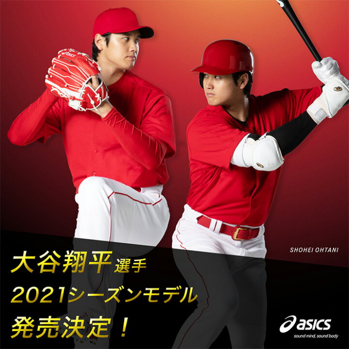 楽天市場】あす楽 asics アシックス 大谷翔平選手 2021年シーズン 