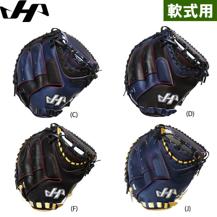 楽天市場】あす楽 展示会限定 ハタケヤマ 野球用 軟式用 キャッチャー 