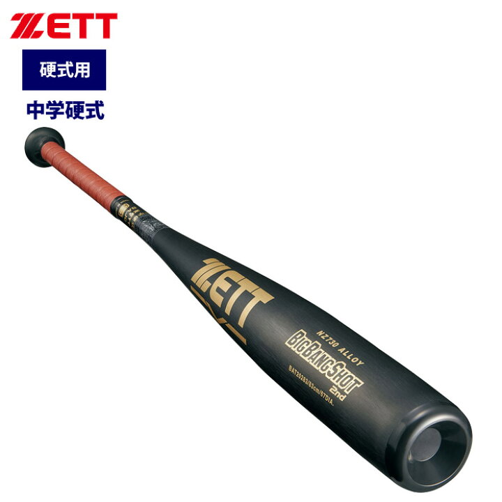 楽天市場】ZETT 中学硬式 金属バット ミドルバランス 柔らかい打感 