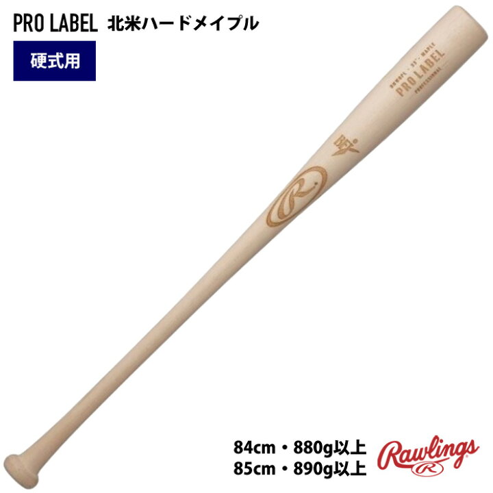 楽天市場】ローリングス 硬式 木製 バット PROLABEL 北米ハード 