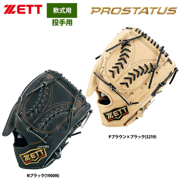 楽天市場】ZETT 軟式 グラブ 投手ピッチャー用 プロステイタス 王冠 