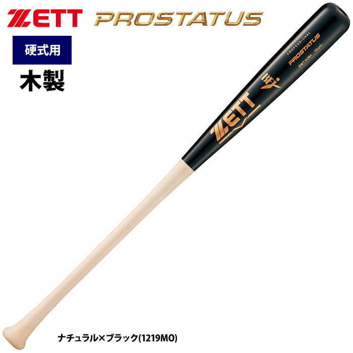 ません ZETT（ゼット）硬式用木製バット 一般用 ミズシマスポーツ株式
