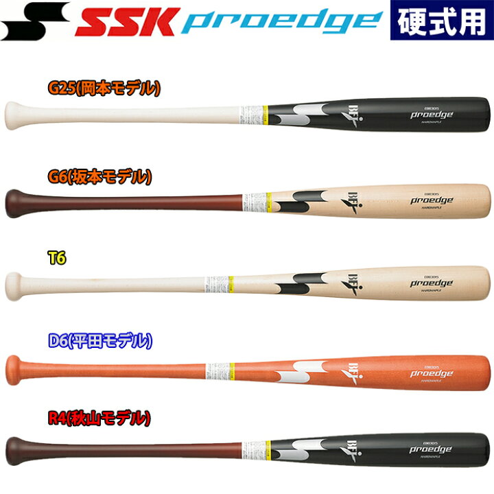 楽天市場】あす楽 SSK proedge 野球用 硬式木製バット メイプル プロ 