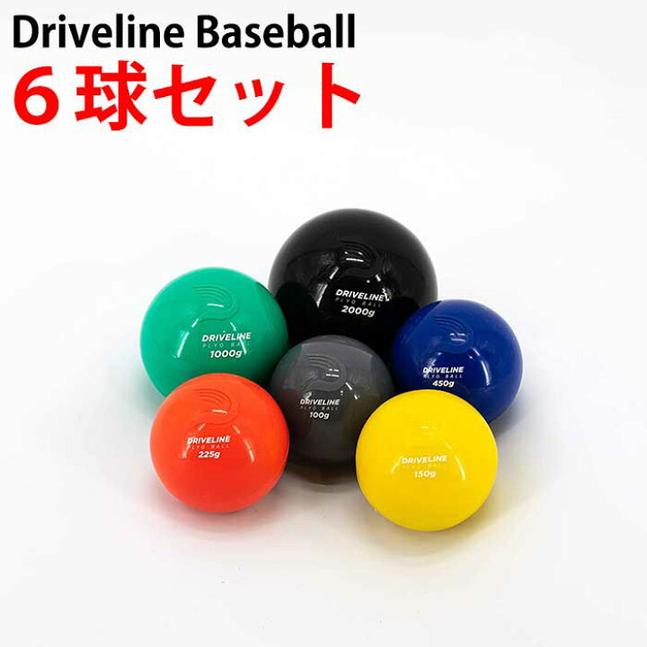 楽天市場】あす楽 ドライブライン 野球用 トレーニングボール プライオ 