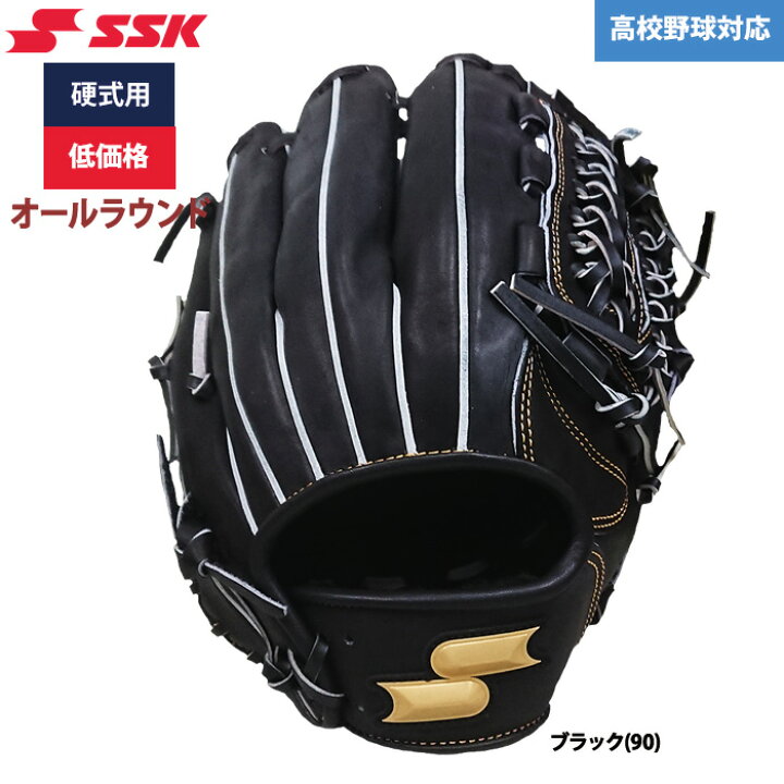 楽天市場】あす楽 SSK 野球用 硬式用 グラブ オールラウンド 低価格 