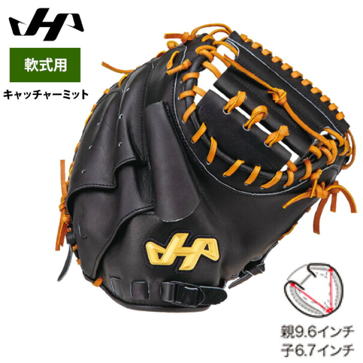 楽天市場】あす楽 ハタケヤマ 軟式 キャッチャーミット 捕手用 最高峰 