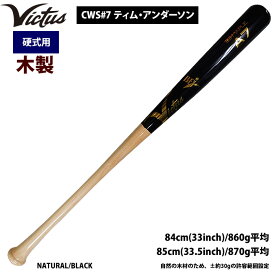 あす楽 Victus ビクタス 野球 一般硬式用 木製 バット ティム・アンダーソン VRWMJA7 vic22ss