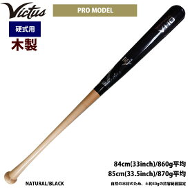 あす楽 Victus ビクタス 野球 一般硬式用 木製 バット プロモデル VRWMJV110 vic22ss