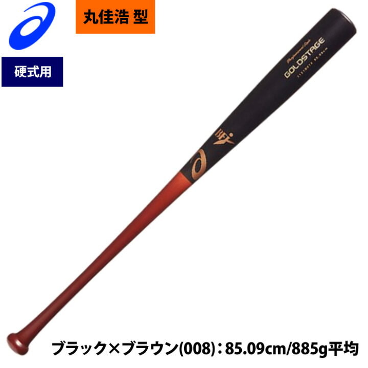 楽天市場】あす楽 アシックス ゴールドステージ 硬式 木製バット 