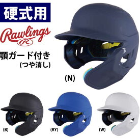 あす楽 ローリングス 野球用 硬式用 ヘルメット 顎ガード付き SGマーク合格品 つや消し MA07S-JPNHB raw22fw