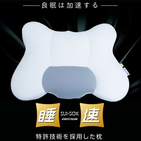 あす楽 ワールドペガサス 睡速 枕 ピロー SUI-SOK WEATSP2 wp22fw