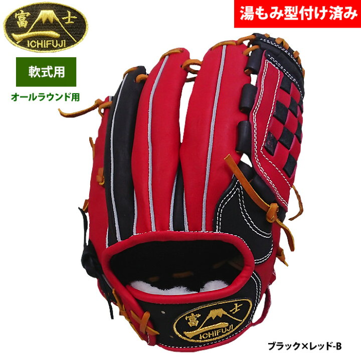 一富士 グローブ 軟式 内野手 オールラウンド 源田 グローブ｜軟式 