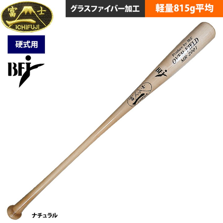 楽天市場】あす楽 一富士 野球 硬式木製 バット 超軽量800g平均 軽量 