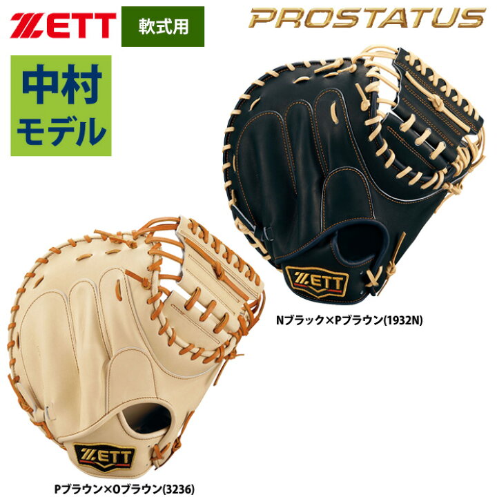 楽天市場】ZETT 軟式 捕手用 キャッチャーミット 中村悠平選手モデル 