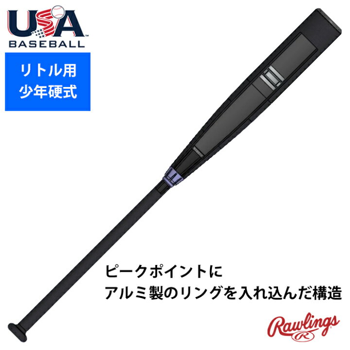 楽天市場】ローリングス 正規輸入品 リトルリーグ バット 硬式少年用 