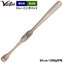 楽天市場】ビクタス バット 84cmの通販