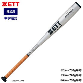 あす楽 ZETT 中学硬式 金属バット ミドルバランス 軽量モデル ネオステイタス BAT203 zet23ss