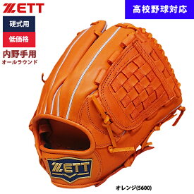 あす楽 ZETT 野球用 硬式用 グラブ 内野手オールラウンド 低価格 学生対応 BPGB18320 zet23ss