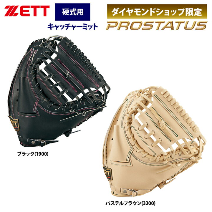 楽天市場】あす楽 ZETT ゼット プロステイタスSE 硬式 キャッチャー 