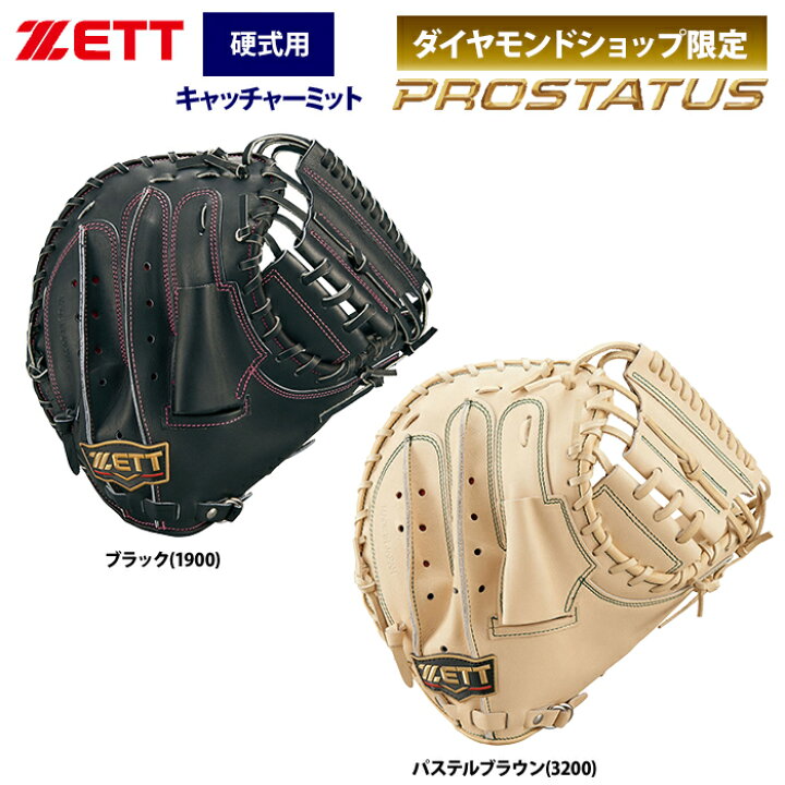 楽天市場】あす楽 ZETT ゼット プロステイタスSE 硬式 キャッチャー 
