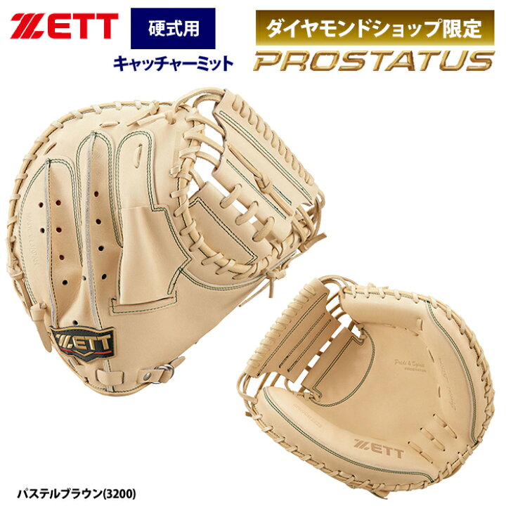 楽天市場】あす楽 ZETT ゼット プロステイタスSE 硬式 キャッチャー 
