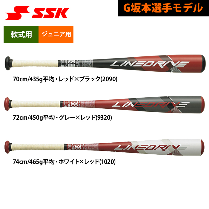 あす楽 限定 SSK ジュニア用 少年野球用 金属バット G坂本選手モデル ラインドライブ SBB5060 ssk23ss