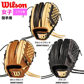 あす楽 ウイルソン アウトレット 女子ソフトボール用グラブ 女子専用 ピッチャー用 Wilson Queen DUAL SQVS1M wil22ss