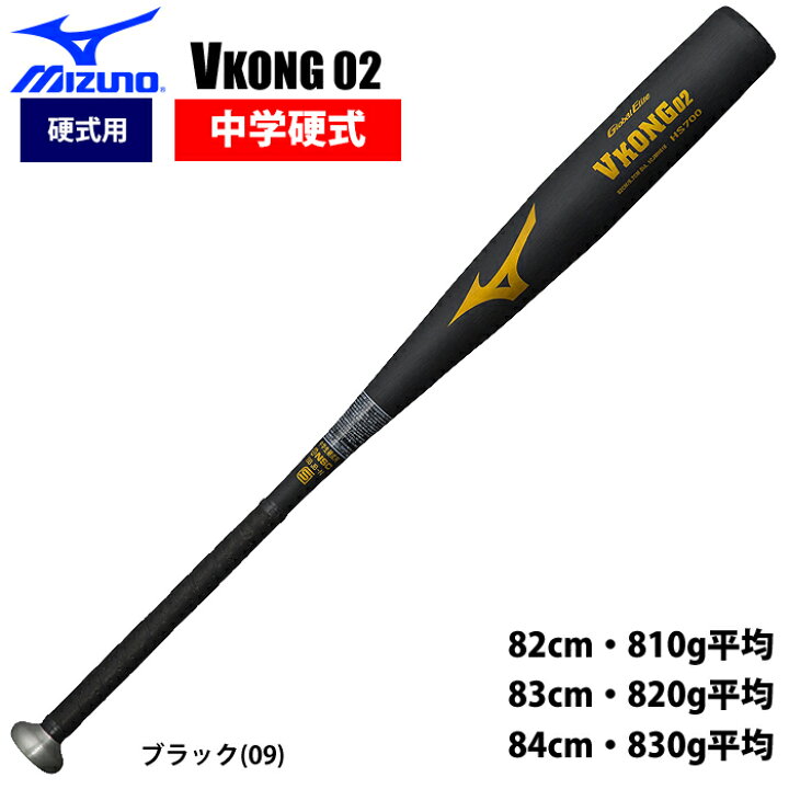 楽天市場】あす楽 ミズノ 中学硬式金属バット Vコング02 ミドル 