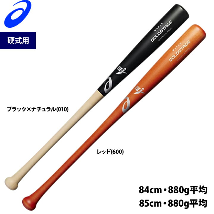 楽天市場】あす楽 アシックス 野球 硬式 木製バット H.W GOLDSTAGE 