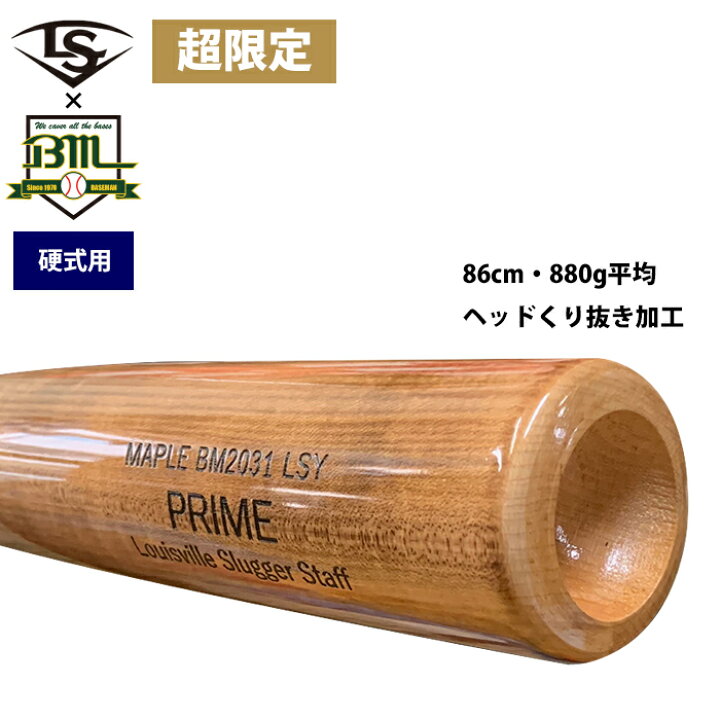 楽天市場】あす楽 超限定 ルイスビルスラッガー 野球 硬式木製 バット
