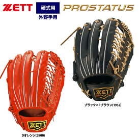 あす楽 ZETT プロステイタス 硬式 グラブ 外野手用 BPROG771 zet23ss