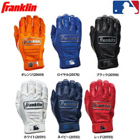 あす楽 フランクリン 野球用 バッティング手袋 天然皮革 型押 シープスキン 両手組 クロム CFX PRO CHROME fra22ss