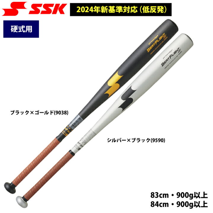楽天市場】あす楽 SSK エスエスケイ 野球 硬式 金属バット 新基準対応 