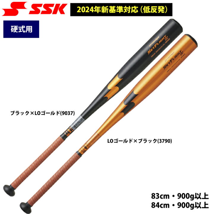 楽天市場】あす楽 アウトレット SSK エスエスケイ 野球 硬式 金属 