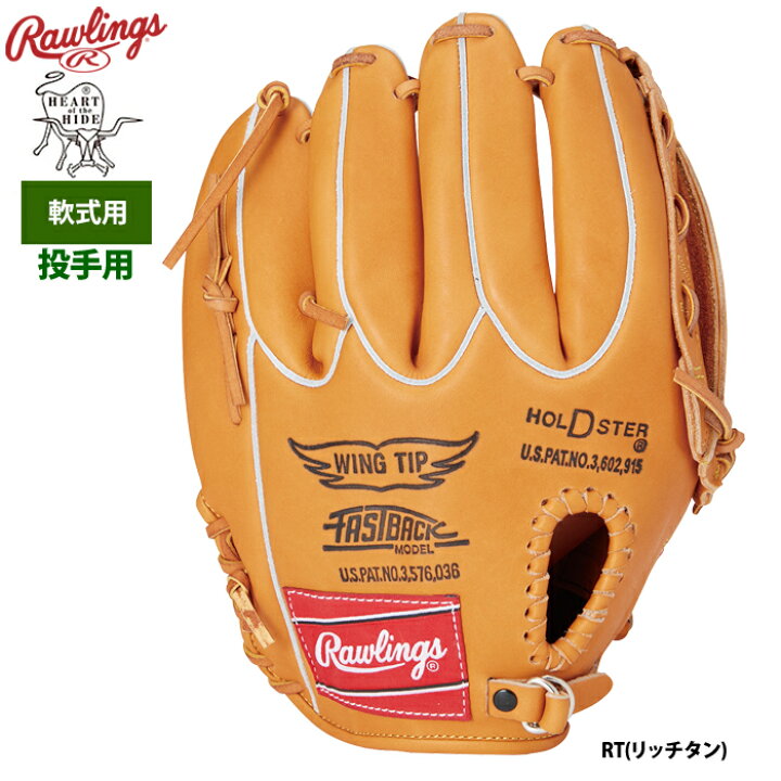 楽天市場】あす楽 ローリングス 軟式グラブ 限定 投手ピッチャー  