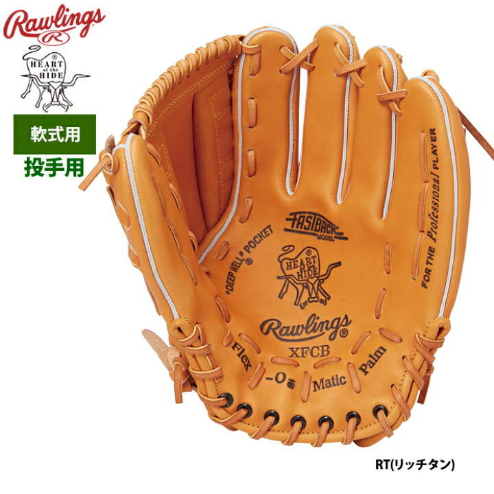 楽天市場】あす楽 ローリングス 軟式グラブ 限定 投手ピッチャー用 
