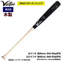 楽天市場】ビクタス バット タティスjrモデルの通販