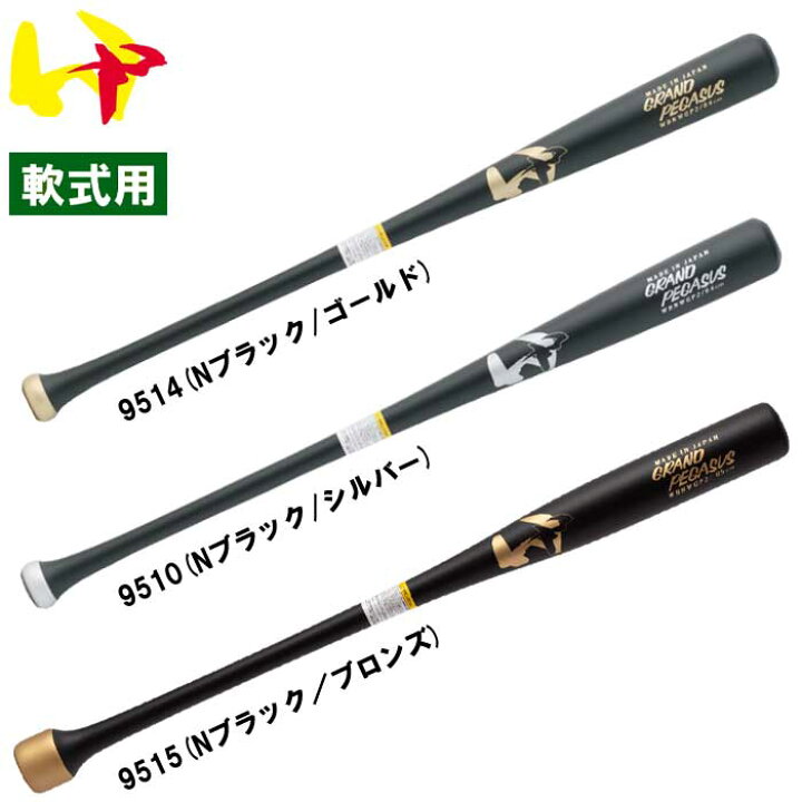 楽天市場】ワールドペガサス worldpegasus 野球用 軟式用 木製バット