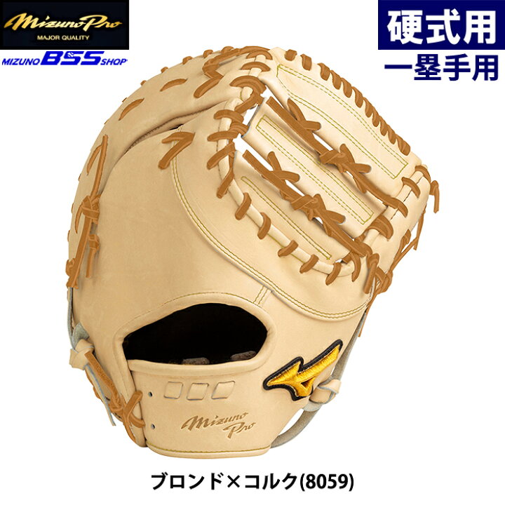 楽天市場】あす楽 BSS限定 ミズノプロ 野球 硬式 ファーストミット 