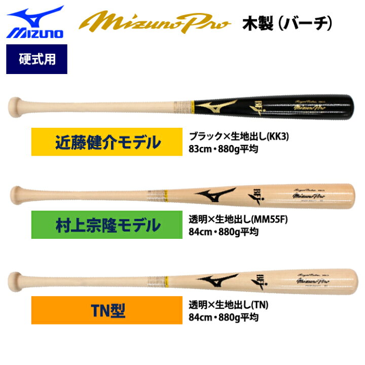 木製硬式バット現ヤクルト村上型現ソフトバンク近藤型 はなはだしく 