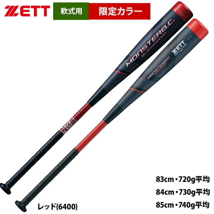楽天市場】あす楽 ZETT 軟式バット 限定カラー モンスターブラック 