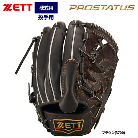 あす楽 ZETT プロステイタス 硬式 グラブ 投手 ピッチャー用 BPROG411 zet23fw