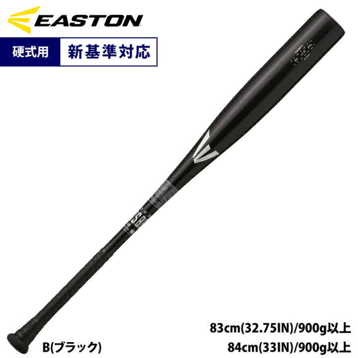 楽天市場】イーストン 野球 硬式 金属バット 高校野球 新基準対応 乗せ 
