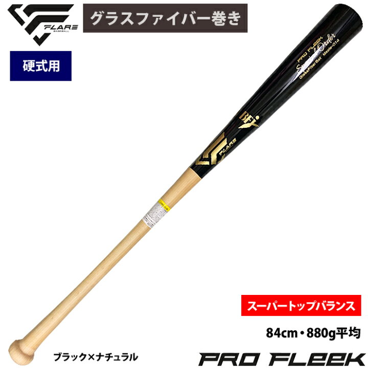 楽天市場】あす楽 フレア 野球 硬式 木製 バット ハードメイプル 