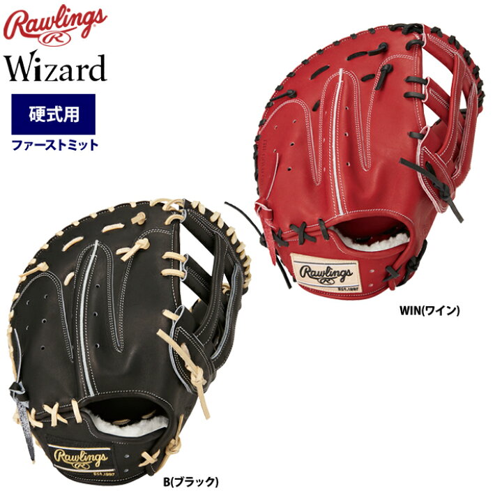 楽天市場】ローリングス 野球 硬式 ファーストミット 一塁手用 