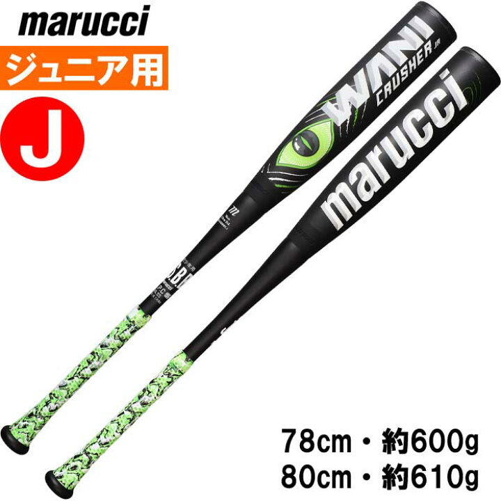 楽天市場】あす楽 marucci マルチ マルッチ 少年野球用 ジュニア用 高 