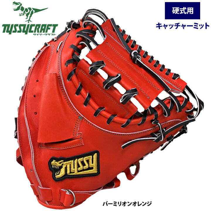 楽天市場】あす楽 タイシークラフト 野球 硬式キャッチャーミット 捕手 