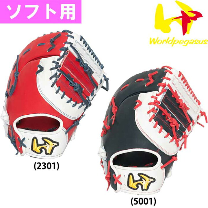 楽天市場】ワールドペガサス ソフトボール用 ミット ファーストミット 