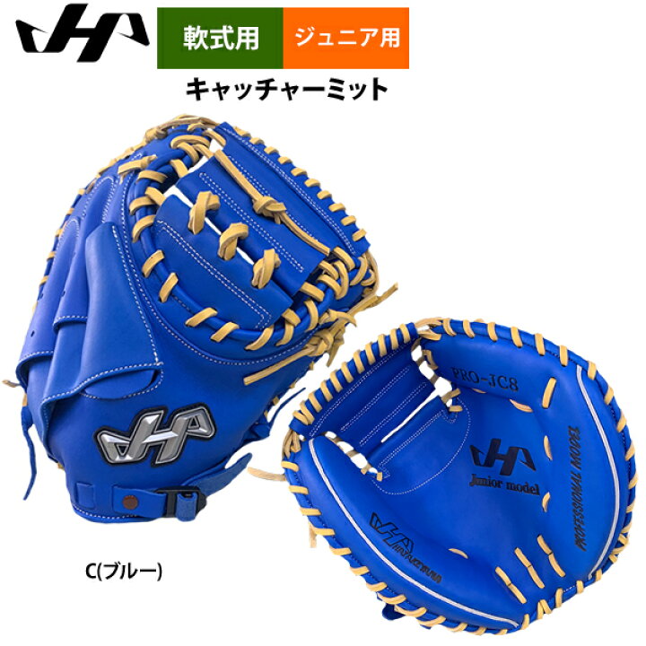 楽天市場】あす楽 ハタケヤマ ジュニア少年用 軟式 キャッチャーミット 